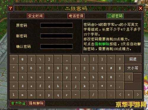 天龙八部修改密码 天龙八部密码修改指南