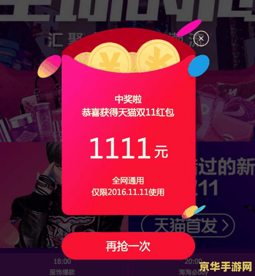 天猫双十一红包攻略 天猫双十一红包攻略大揭秘