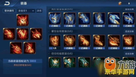 王者荣耀怎么带装备 王者荣耀装备搭配攻略：打造无敌战神的秘诀