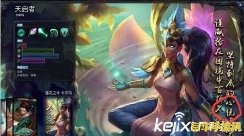 英雄联盟卡尔玛莲花之令 英雄联盟卡尔玛莲花之令:绽放的莲花,守护的誓言 英雄联盟卡尔玛莲花之令 英雄联盟卡尔玛莲花之令:绽放的莲花,守护的誓言