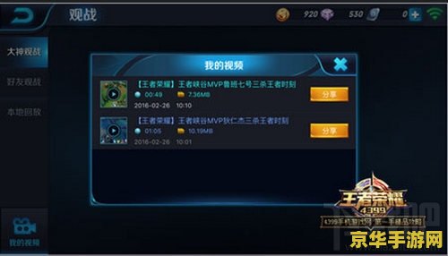 王者荣耀怎么保存回放 王者荣耀精彩瞬间,如何保存与回味? 王者荣耀怎么保存回放 王者荣耀精彩瞬间,如何保存与回味?