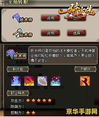 幻世录1转职 幻世录1转职系统深度解析 幻世录1转职 幻世录1转职系统深度解析