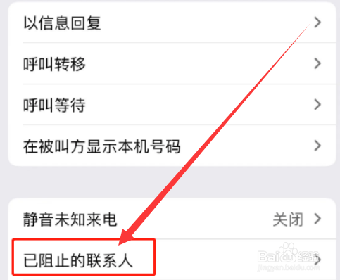 iphone15怎么设置拒接电话号码?iphone15拉黑电话号码方法插图1 iphone15怎么设置拒接电话号码?iphone15拉黑电话号码方法插图1