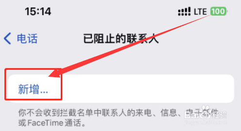 iphone15怎么设置拒接电话号码?iphone15拉黑电话号码方法插图2 iphone15怎么设置拒接电话号码?iphone15拉黑电话号码方法插图2
