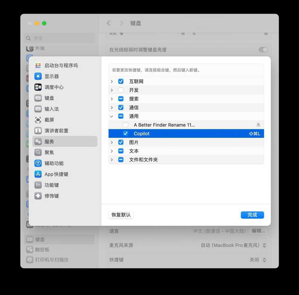 Mac系统怎么用Copilot? Mac笔记本安装使用Microsoft Copilot的技巧插图8