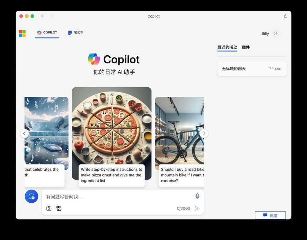 Mac系统怎么用Copilot? Mac笔记本安装使用Microsoft Copilot的技巧插图12