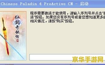 仙剑奇侠传4序列号 <h3>仙剑奇侠传4：探索仙侠世界的无尽魅力</h3>