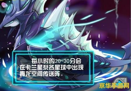 赛尔号青龙 赛尔号青龙:星际争霸的新篇章 赛尔号青龙 赛尔号青龙:星际争霸的新篇章