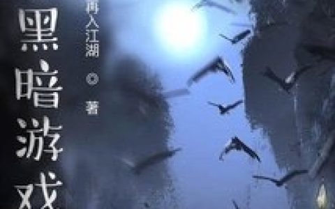 暗黑3帐号 暗黑3：探索无尽黑暗，揭示传奇之旅