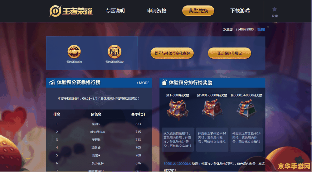 王者荣耀内测服怎么弄 王者荣耀内测服申请与体验全攻略