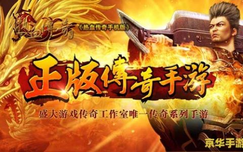 热血传奇故事 热血传奇：英勇无畏的冒险之旅