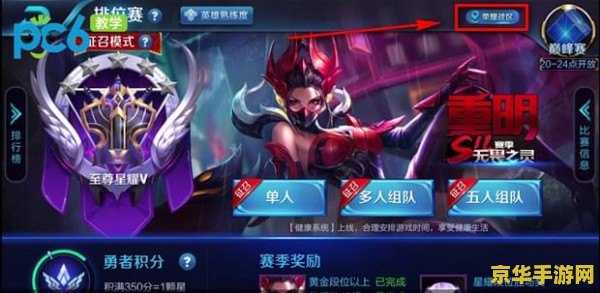 王者荣耀荣耀战区怎么改 王者荣耀荣耀战区修改指南