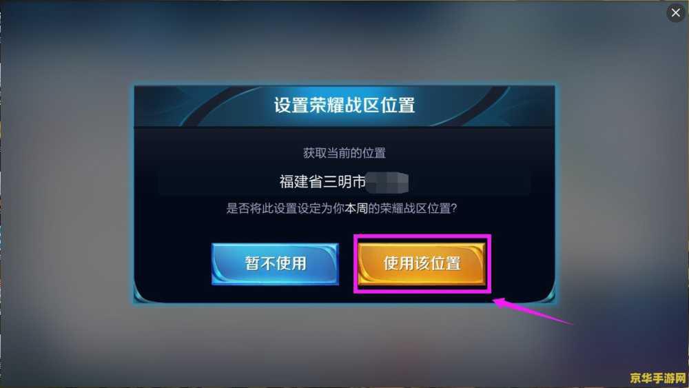 王者荣耀荣耀战区怎么改 王者荣耀荣耀战区修改指南