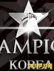 2017英雄联盟lck夏季赛 2017英雄联盟LCK夏季赛:巅峰对决与电竞激情 2017英雄联盟lck夏季赛 2017英雄联盟LCK夏季赛:巅峰对决与电竞激情