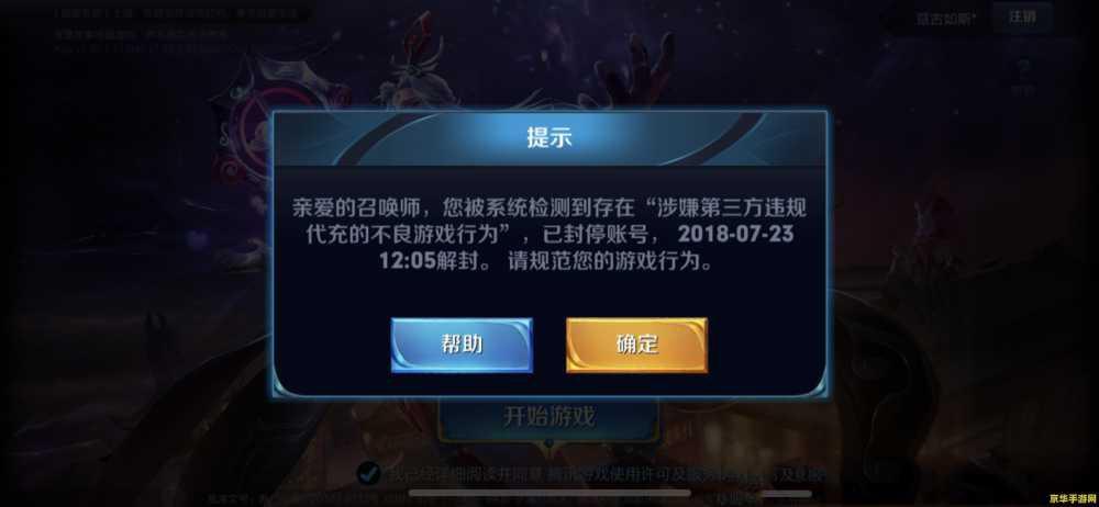 王者荣耀怎么封号查询 王者荣耀封号查询与游戏行为规范