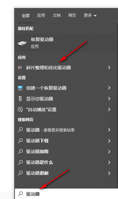 win10系统驱动器怎么优化 win10电脑设置优化驱动器的方法插图2