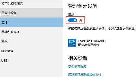 win10蓝牙耳机无法连接怎么办 win10蓝牙耳机配对成功但无法连接解决方法插图1