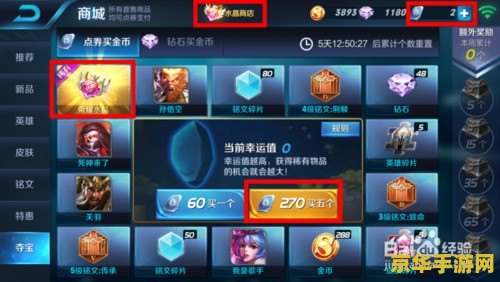 王者荣耀怎么偷水晶 王者荣耀中的水晶攻防策略：如何巧妙偷取敌方水晶