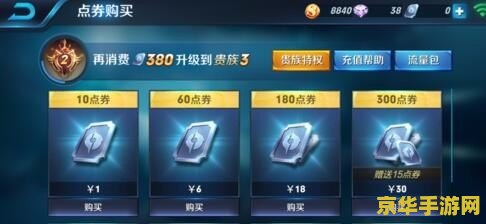 王者荣耀怎么只充6元 王者荣耀小额充值攻略：仅需6元，玩转游戏不手软