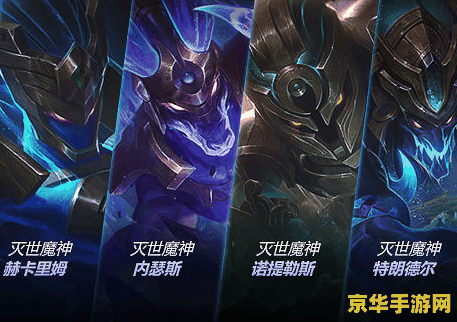 lol灭世魔神 LOL灭世魔神:末日降临,英雄崛起 lol灭世魔神 LOL灭世魔神:末日降临,英雄崛起