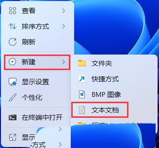 win11进入安全模式快捷键怎么设置? Shift+右键点击桌面进入安全模式技巧插图1