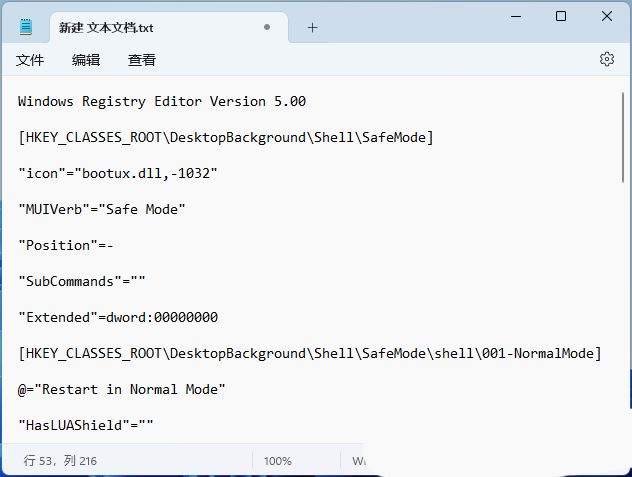 win11进入安全模式快捷键怎么设置? Shift+右键点击桌面进入安全模式技巧插图2
