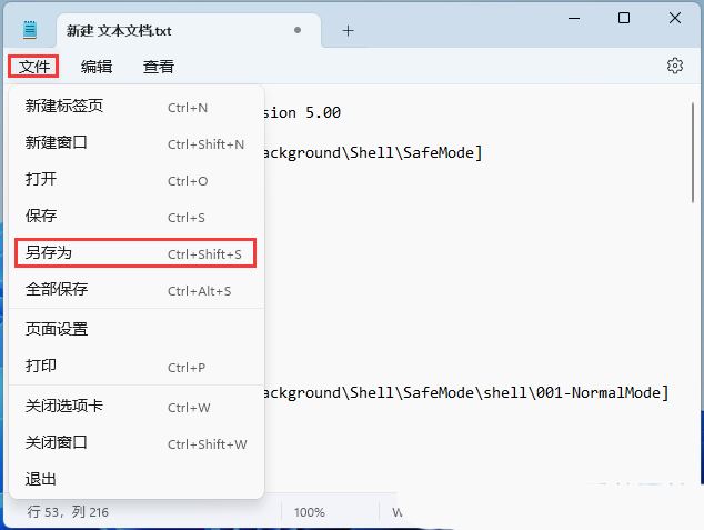 win11进入安全模式快捷键怎么设置? Shift+右键点击桌面进入安全模式技巧插图3