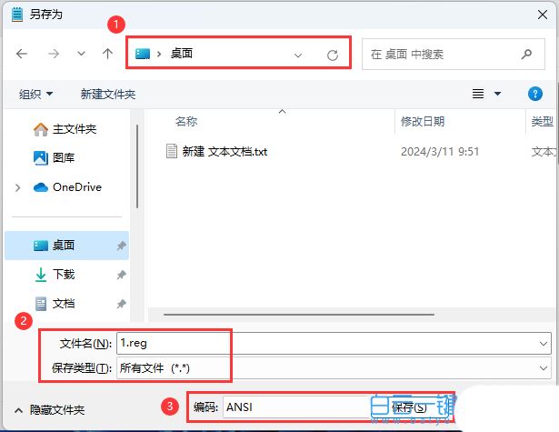 win11进入安全模式快捷键怎么设置? Shift+右键点击桌面进入安全模式技巧插图4