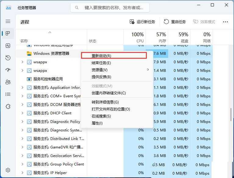 win11进入安全模式快捷键怎么设置? Shift+右键点击桌面进入安全模式技巧插图9