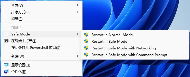 win11进入安全模式快捷键怎么设置? Shift+右键点击桌面进入安全模式技巧插图10