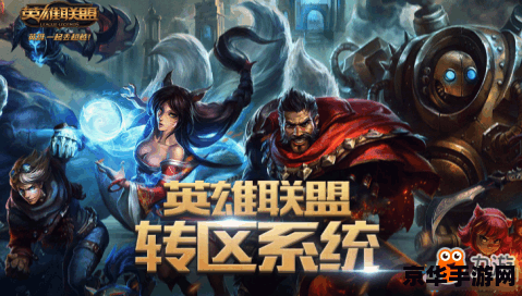 英雄联盟皮肤转移 英雄联盟皮肤转移：探索游戏世界的个性化魅力