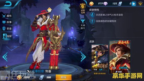 王者荣耀刘备怎么升级 王者荣耀刘备升级攻略