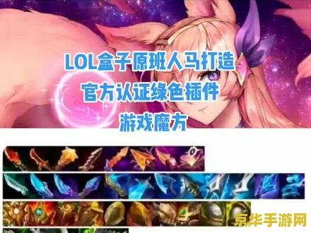 英雄联盟皮肤盒子有病毒吗 英雄联盟皮肤盒子安全性探究