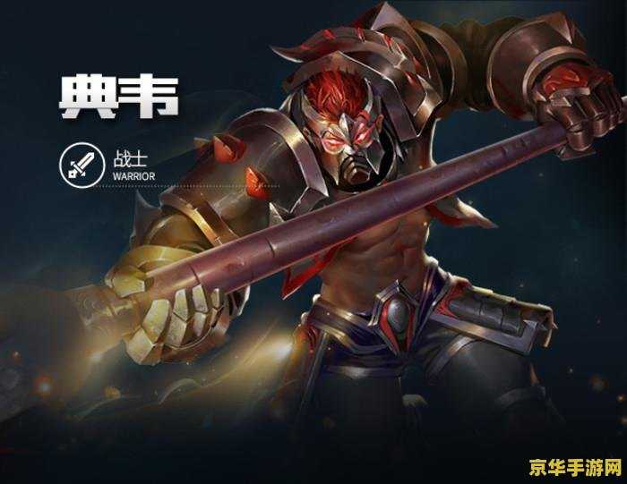 王者荣耀S7典韦怎么玩 王者荣耀S7典韦玩法攻略