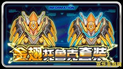 赛尔号托鲁克 赛尔号托鲁克：星际探险的新篇章