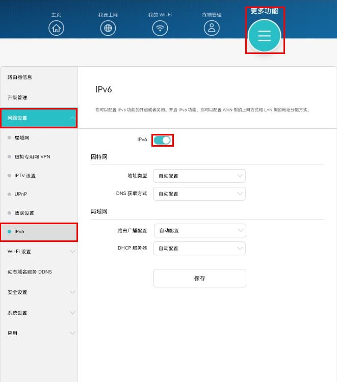 华为路由器ax3 pro ipv6要打开吗? 华为AX3Pro配置IPv6详细攻略插图4