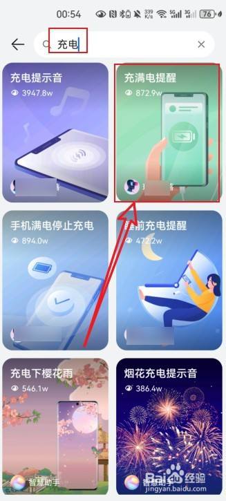 华为手机怎么设置充满电提示音？华为手充满电提示音设置方法插图4