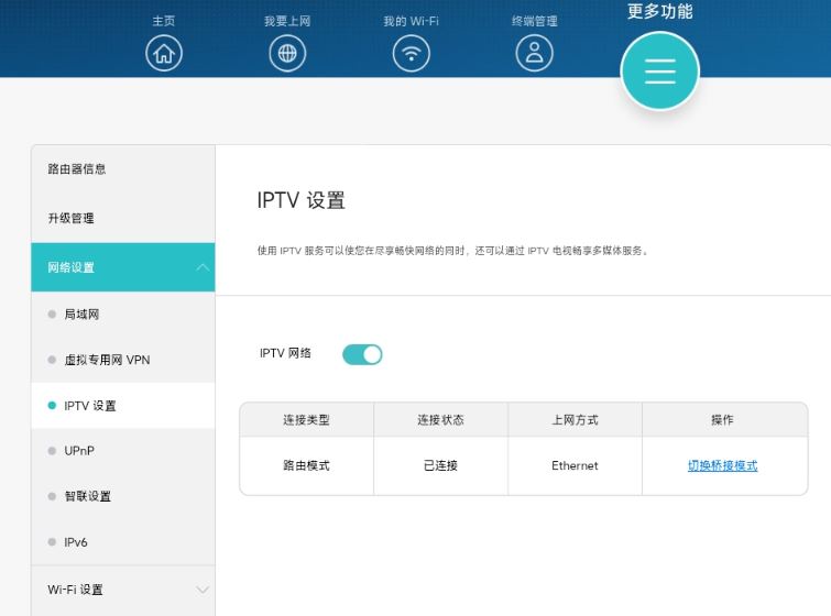 华为凌霄子母路由Q6怎么开启IPTV功能? 华为Q6路由器配置IPTV技巧插图 华为凌霄子母路由Q6怎么开启IPTV功能? 华为Q6路由器配置IPTV技巧插图