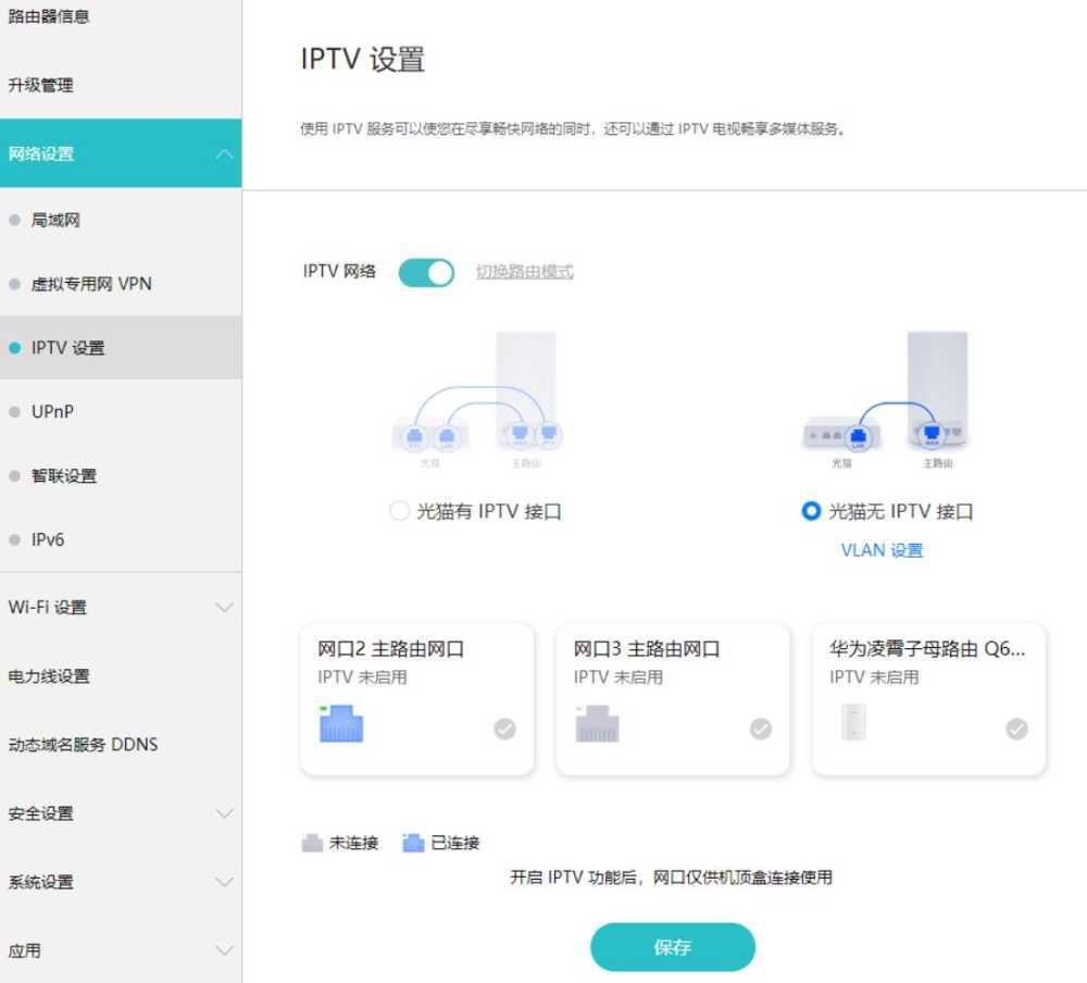 华为凌霄子母路由Q6怎么开启IPTV功能? 华为Q6路由器配置IPTV技巧插图1 华为凌霄子母路由Q6怎么开启IPTV功能? 华为Q6路由器配置IPTV技巧插图1