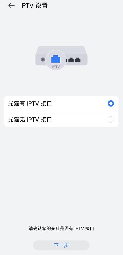 华为凌霄子母路由Q6怎么开启IPTV功能? 华为Q6路由器配置IPTV技巧插图4 华为凌霄子母路由Q6怎么开启IPTV功能? 华为Q6路由器配置IPTV技巧插图4