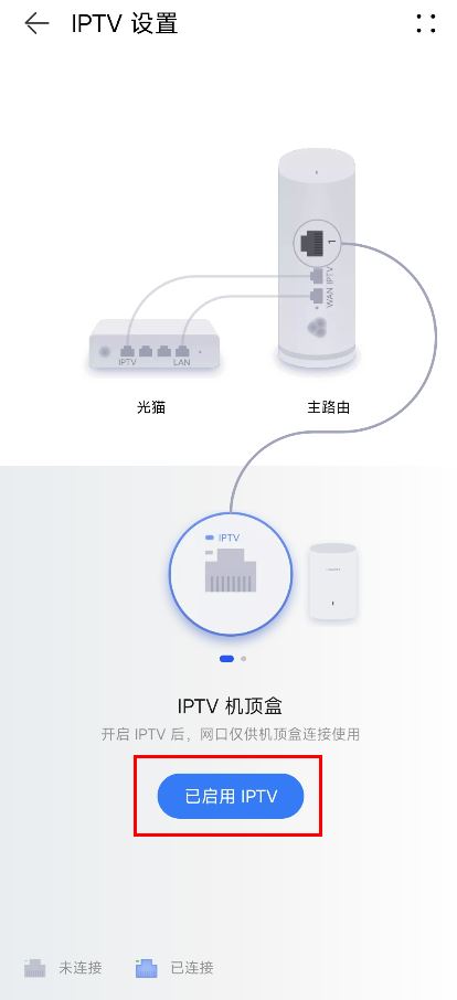 华为凌霄子母路由Q6怎么开启IPTV功能? 华为Q6路由器配置IPTV技巧插图7 华为凌霄子母路由Q6怎么开启IPTV功能? 华为Q6路由器配置IPTV技巧插图7