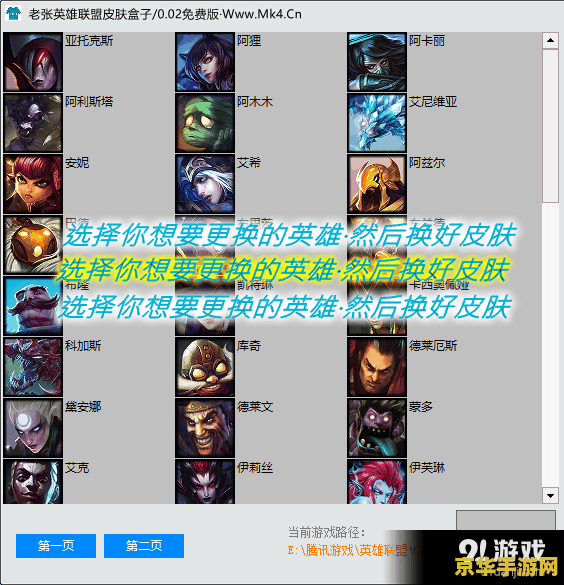 英雄联盟皮肤盒子软件有哪些 英雄联盟皮肤盒子软件大盘点