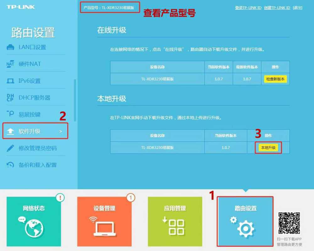 TP-LINK如何查看产品型号与硬件版本? tplink路由器型号查询图文教程插图5