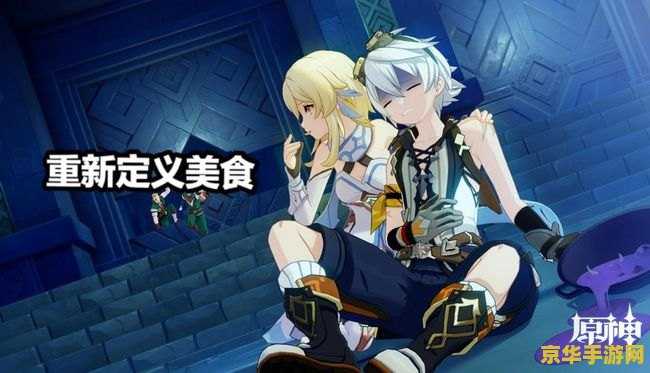 原神北斗邀约任务相册 原神北斗邀约任务相册:探索星辰与海洋的奇幻之旅 原神北斗邀约任务相册 原神北斗邀约任务相册:探索星辰与海洋的奇幻之旅