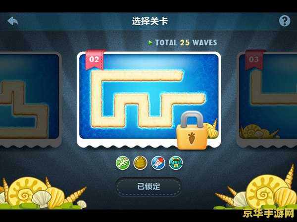 保卫萝卜海洋10攻略 保卫萝卜海洋10：深海防御战