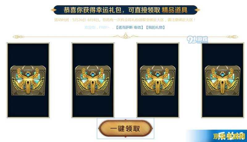 英雄联盟幸运征战礼包 英雄联盟幸运征战礼包大揭秘
