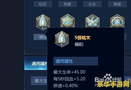 王者荣耀英雄通用符文怎么搭配 王者荣耀英雄通用符文搭配指南 王者荣耀英雄通用符文怎么搭配 王者荣耀英雄通用符文搭配指南