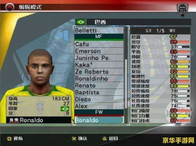 实况足球8国际版 实况足球8国际版：绿茵场上的竞技传奇