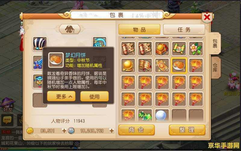 梦幻西游中秋节任务 <h3>梦幻西游：中秋佳节，月圆人团圆</h3>