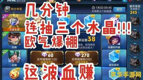 王者荣耀怎么到水晶外 王者荣耀水晶外探险：策略与技巧